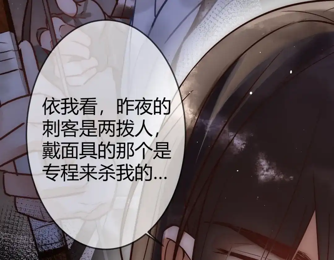 《国医狂妃》第27话 凶手吓破胆 第40页