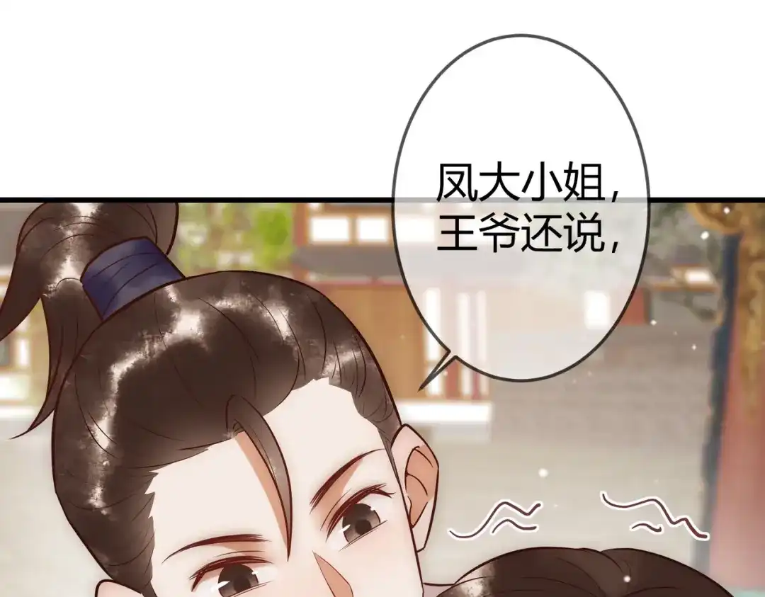 《国医狂妃》第27话 凶手吓破胆 第68页