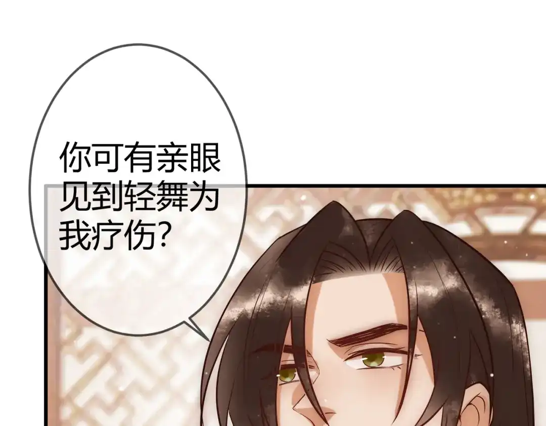 《国医狂妃》第27话 凶手吓破胆 第24页