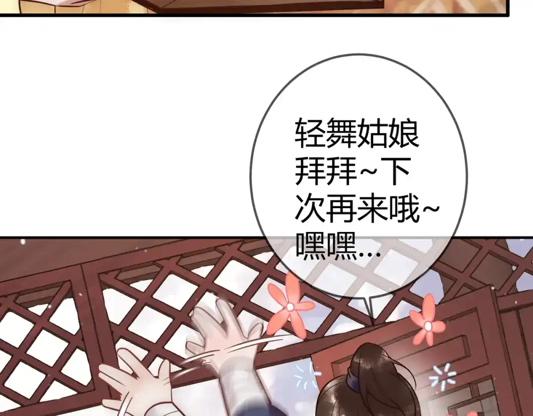 《国医狂妃》第27话 凶手吓破胆 第16页