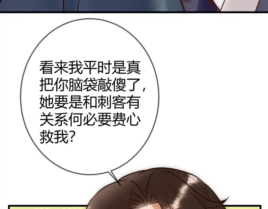 《国医狂妃》第27话 凶手吓破胆 第34页