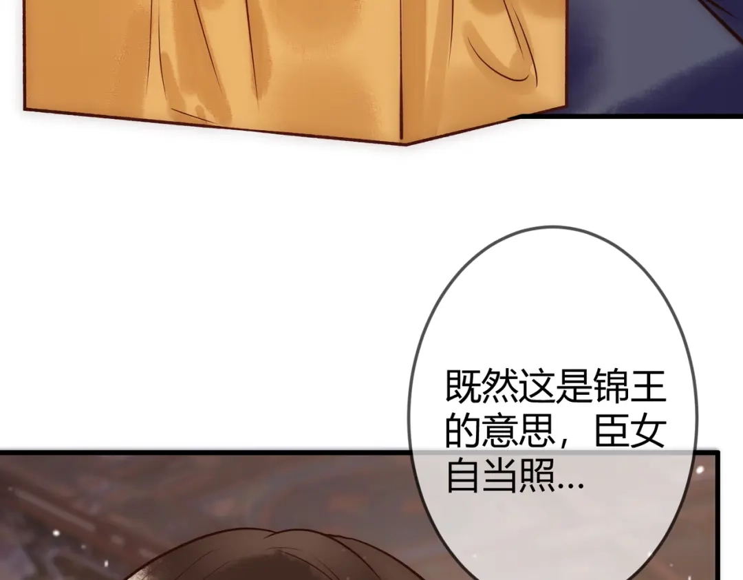 《国医狂妃》第27话 凶手吓破胆 第59页