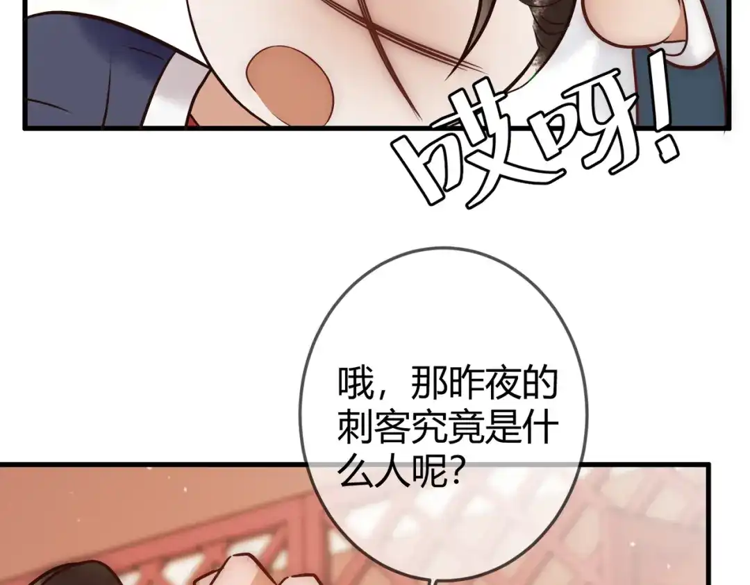 《国医狂妃》第27话 凶手吓破胆 第36页