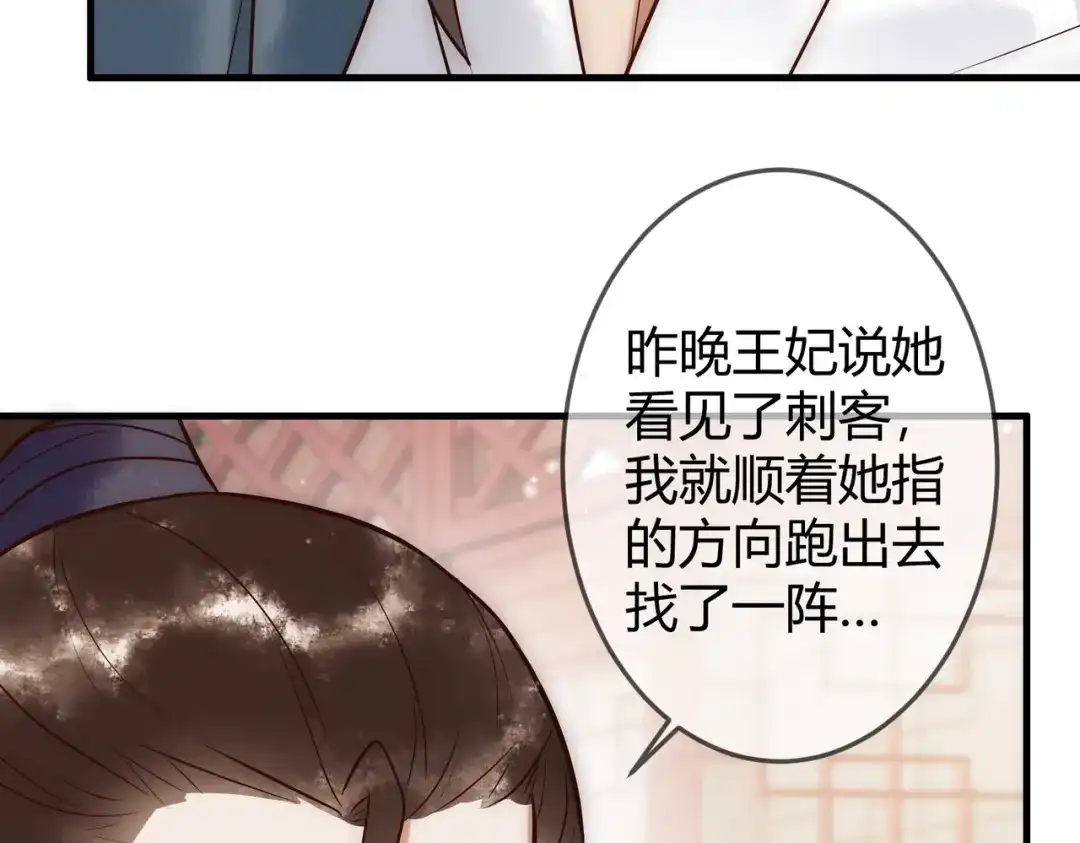 《国医狂妃》第27话 凶手吓破胆 第26页