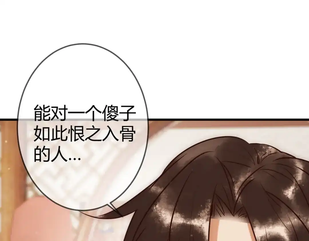 《国医狂妃》第27话 凶手吓破胆 第46页