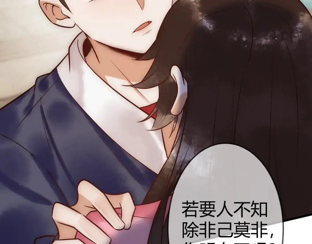 《国医狂妃》第27话 凶手吓破胆 第69页