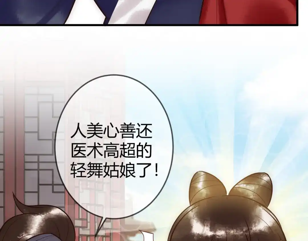 《国医狂妃》第27话 凶手吓破胆 第6页