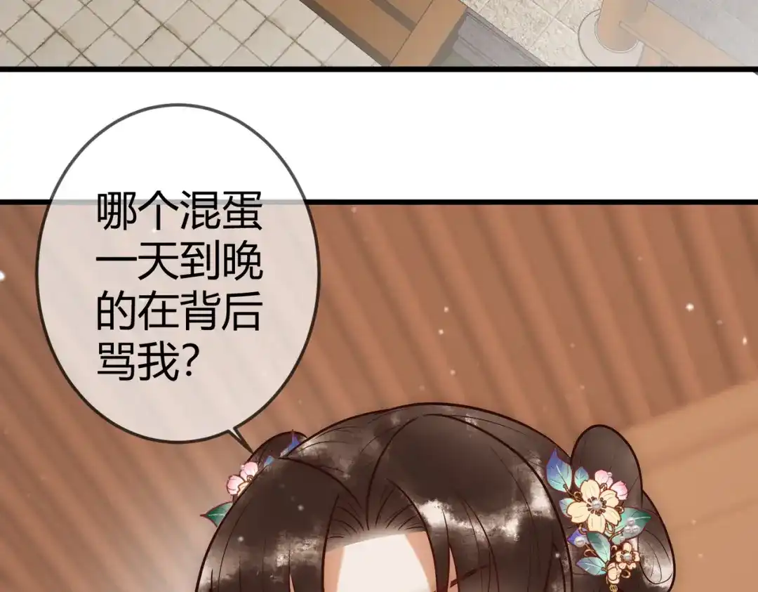 《国医狂妃》第27话 凶手吓破胆 第78页