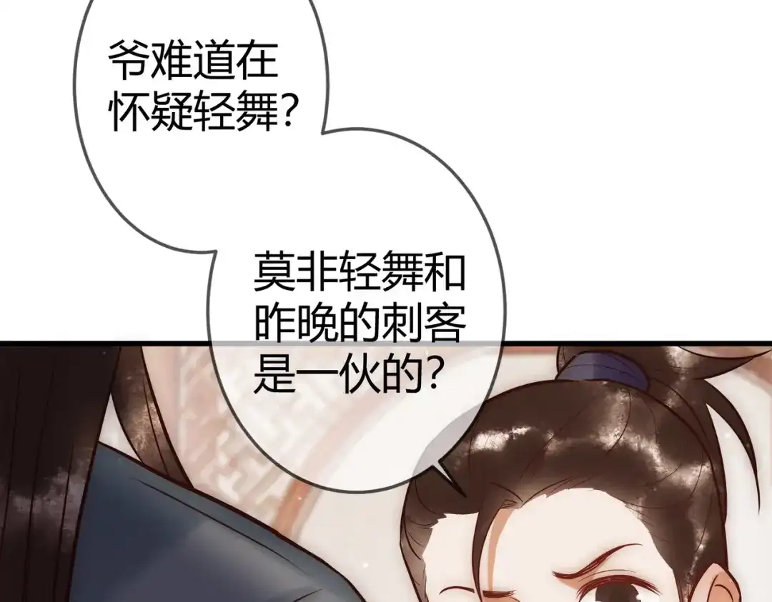 《国医狂妃》第27话 凶手吓破胆 第32页