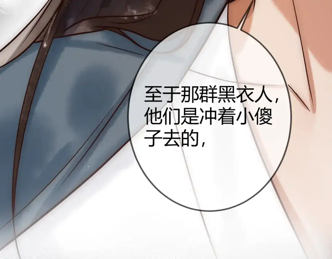 《国医狂妃》第27话 凶手吓破胆 第42页