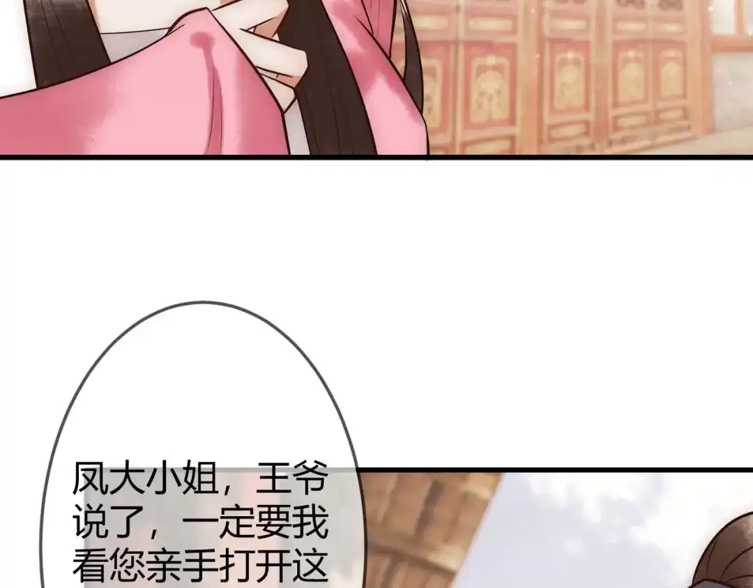 《国医狂妃》第27话 凶手吓破胆 第56页