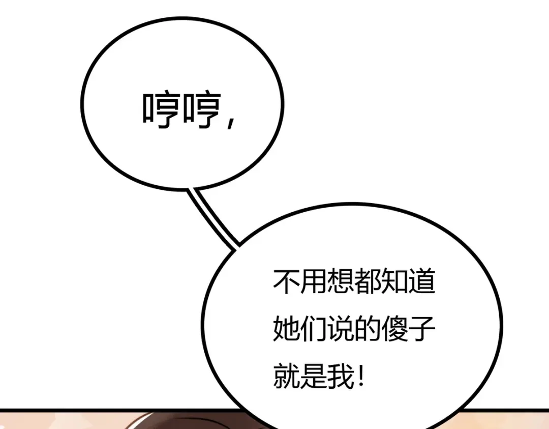 《国医狂妃》第1话 “傻子”王妃 第29页
