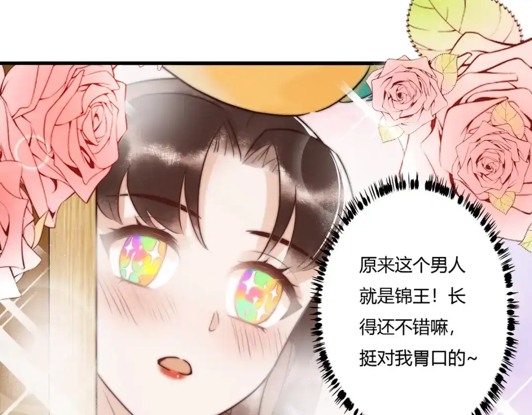 《国医狂妃》第1话 “傻子”王妃 第72页