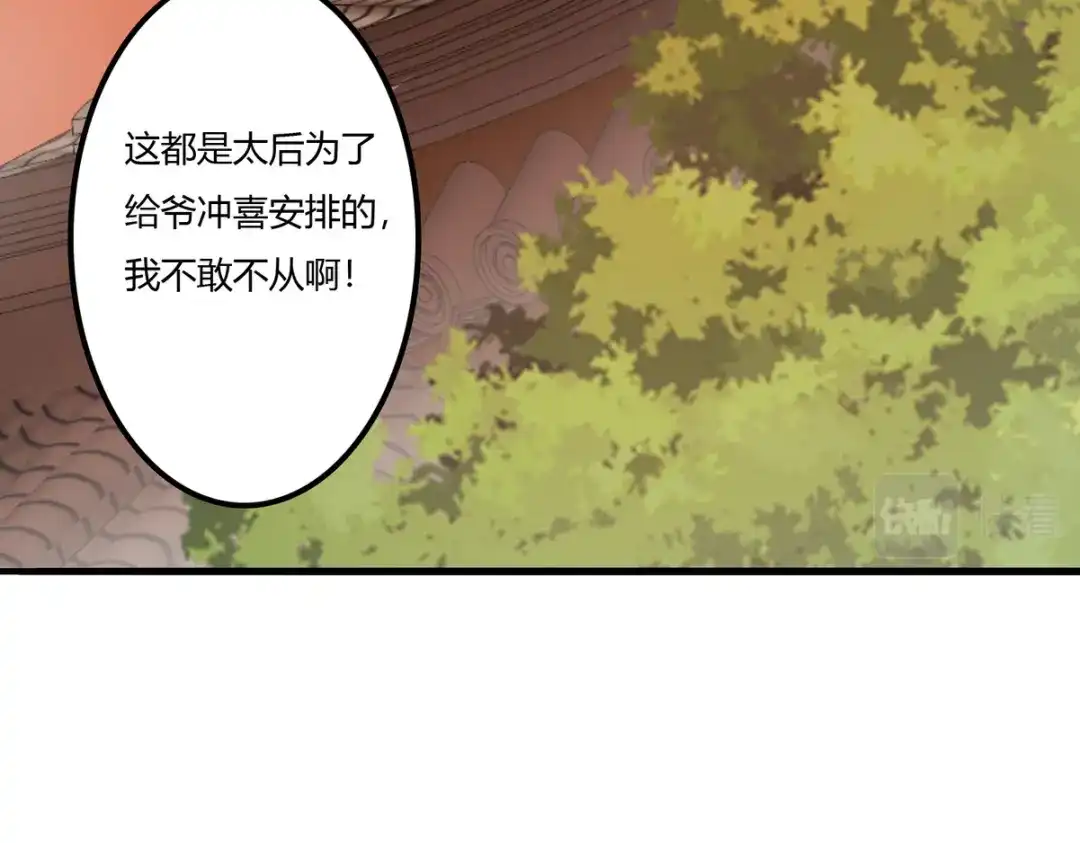 《国医狂妃》第1话 “傻子”王妃 第67页