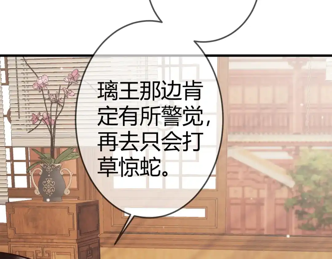 《国医狂妃》第28话 要露馅 第73页