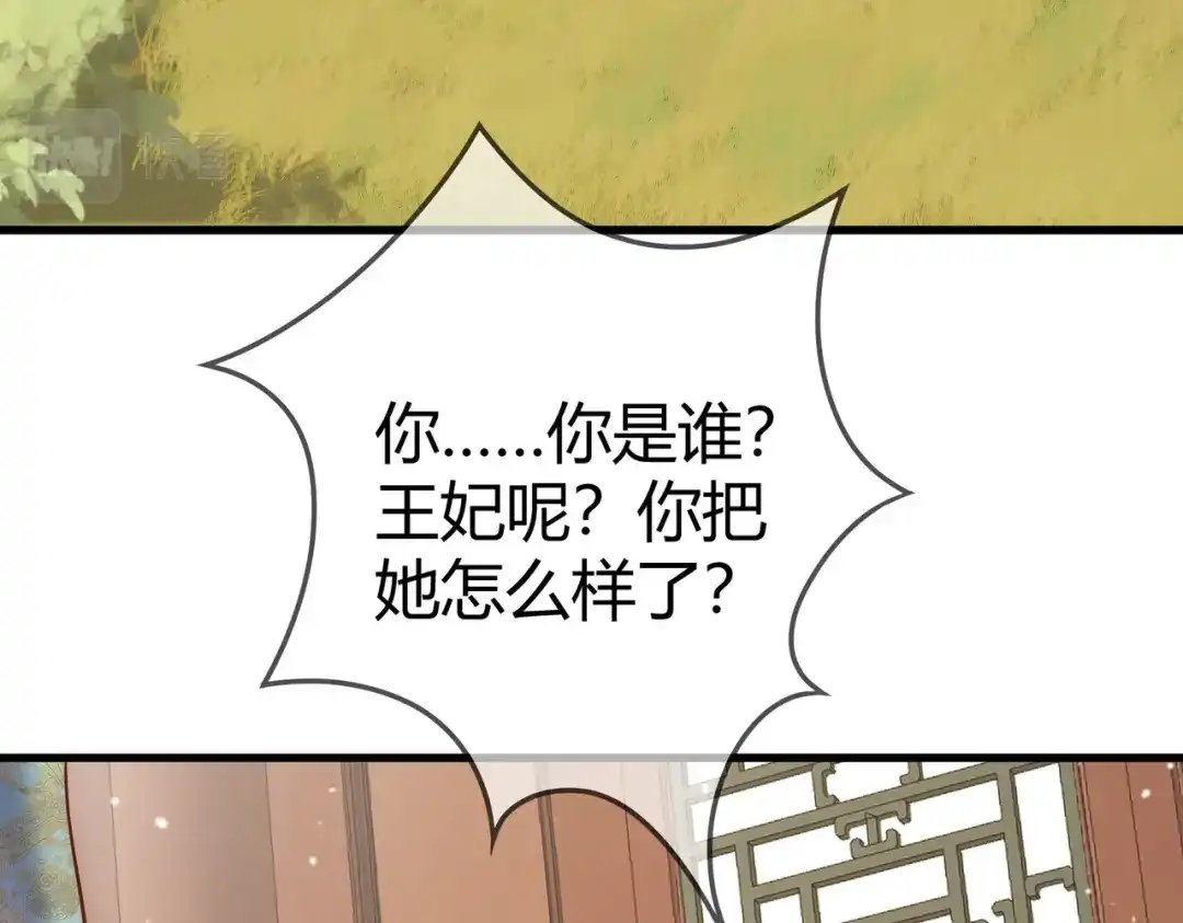 《国医狂妃》第28话 要露馅 第81页