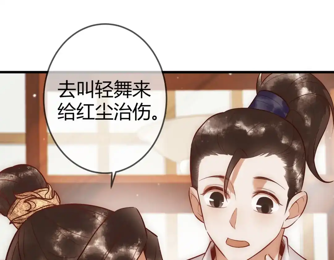 《国医狂妃》第28话 要露馅 第57页