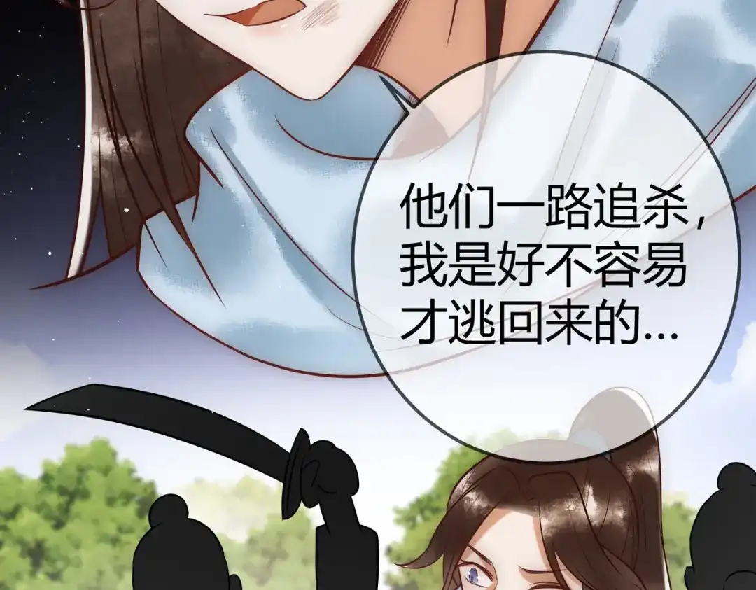 《国医狂妃》第28话 要露馅 第49页
