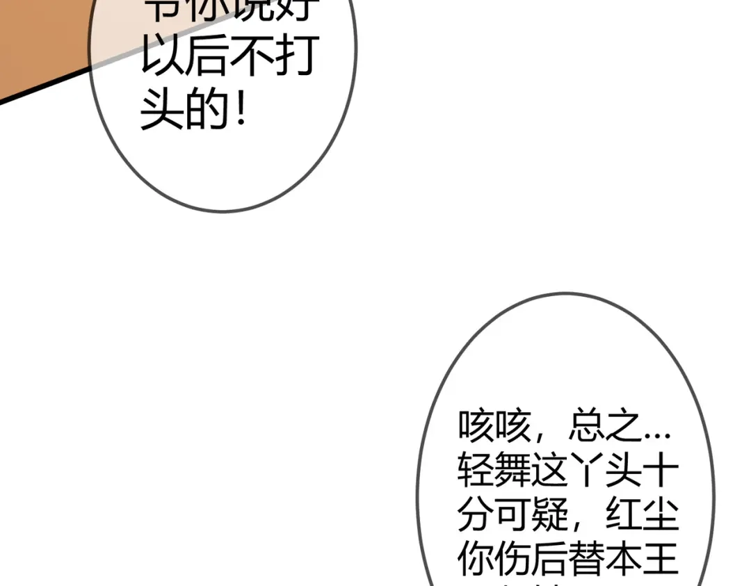 《国医狂妃》第28话 要露馅 第67页