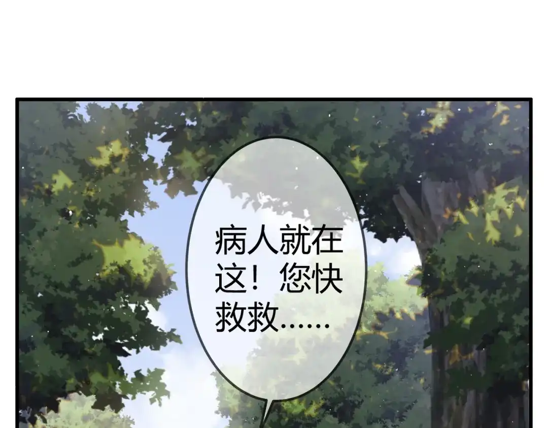 《国医狂妃》第28话 要露馅 第35页