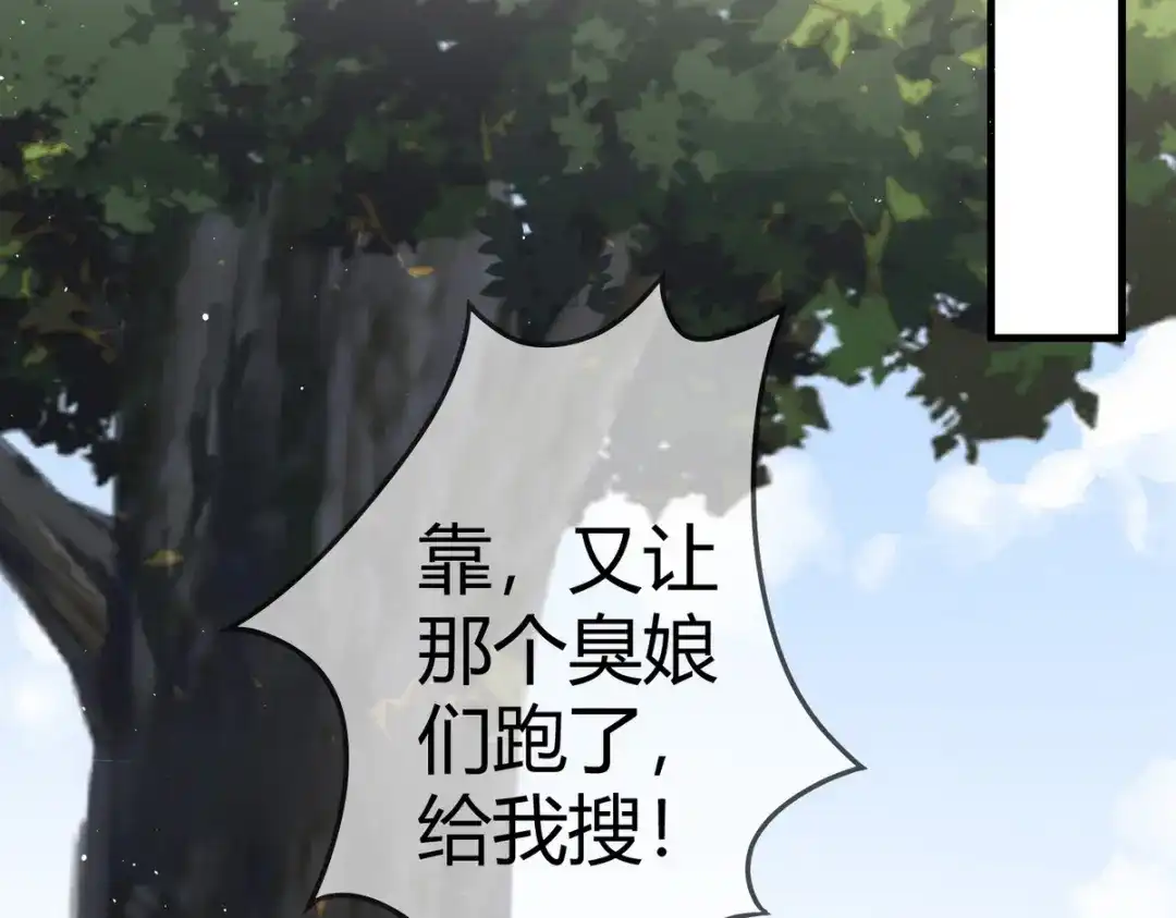 《国医狂妃》第28话 要露馅 第29页