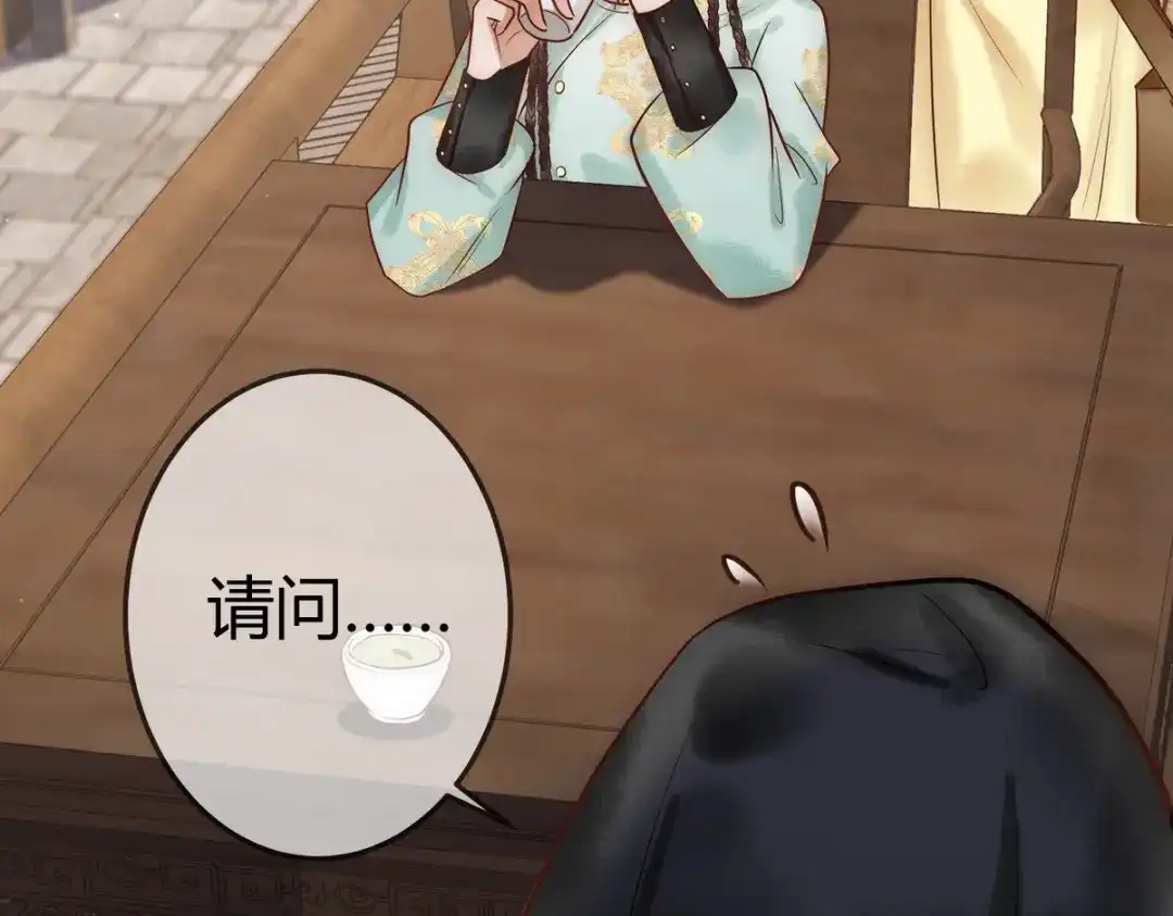 《国医狂妃》第29话 给七公主治病 第29页
