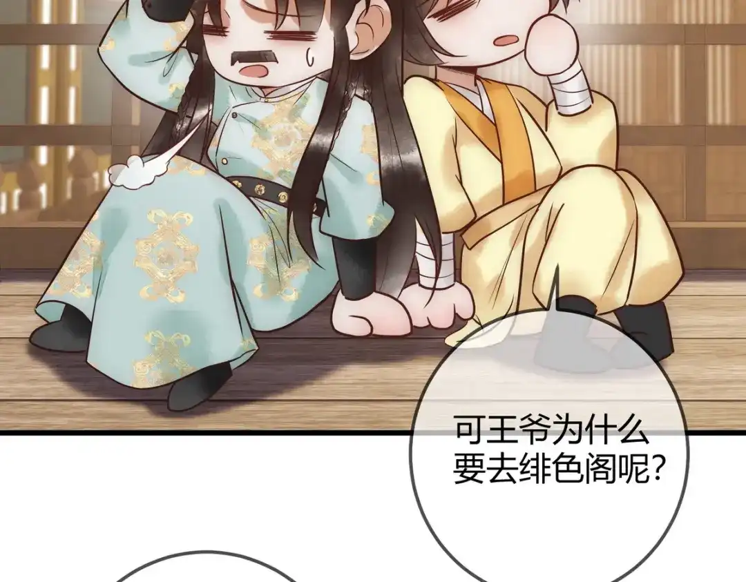 《国医狂妃》第29话 给七公主治病 第71页