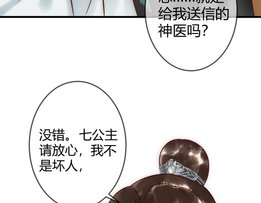 《国医狂妃》第29话 给七公主治病 第32页