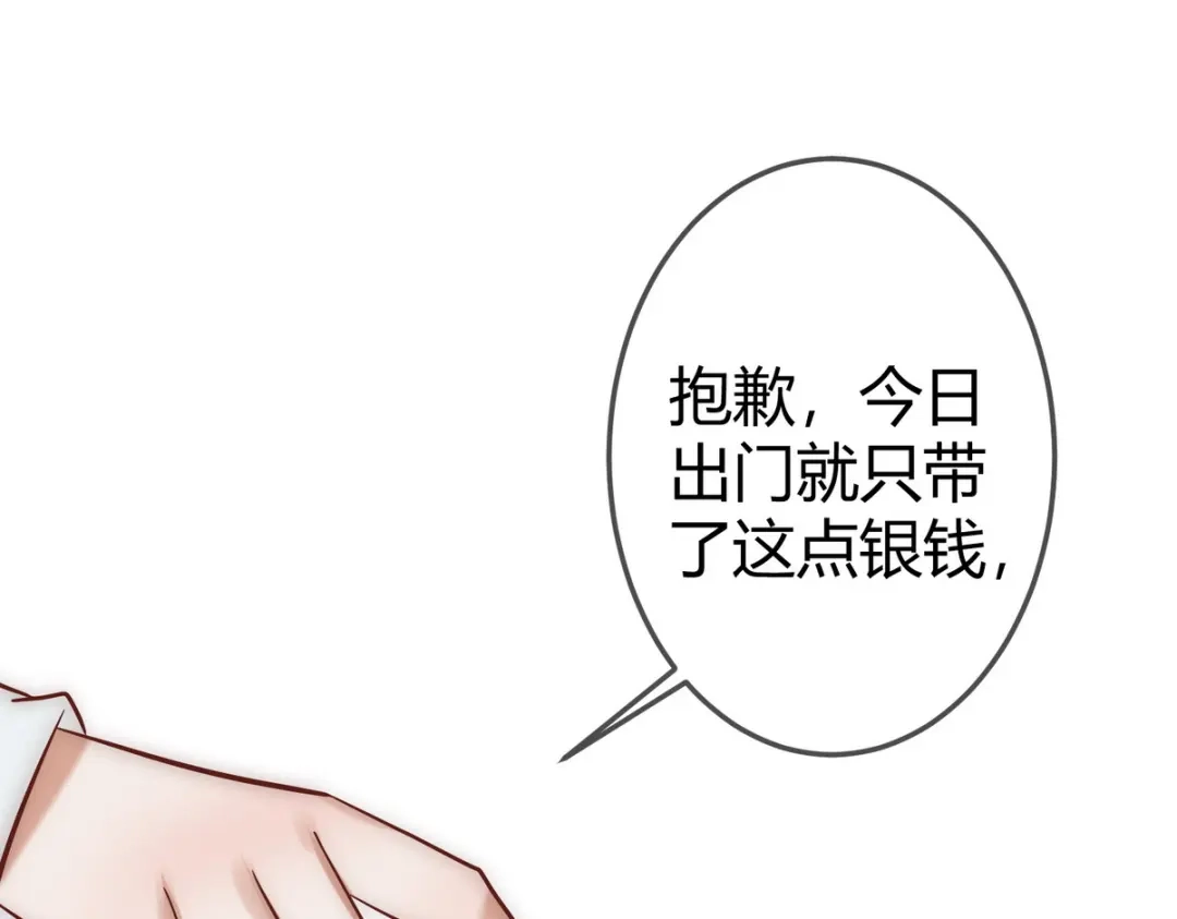 《国医狂妃》第29话 给七公主治病 第41页