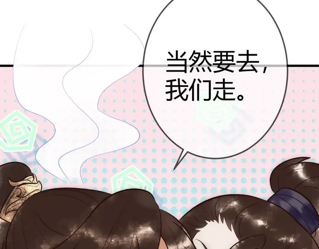 《国医狂妃》第29话 给七公主治病 第64页