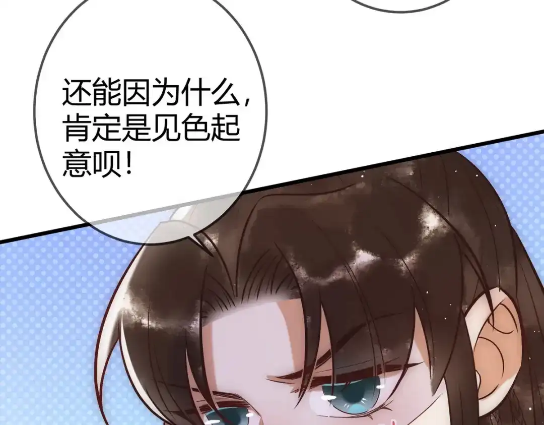 《国医狂妃》第29话 给七公主治病 第72页