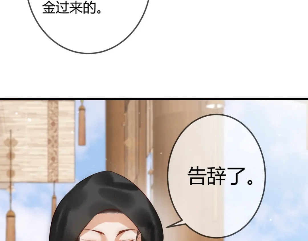 《国医狂妃》第29话 给七公主治病 第45页