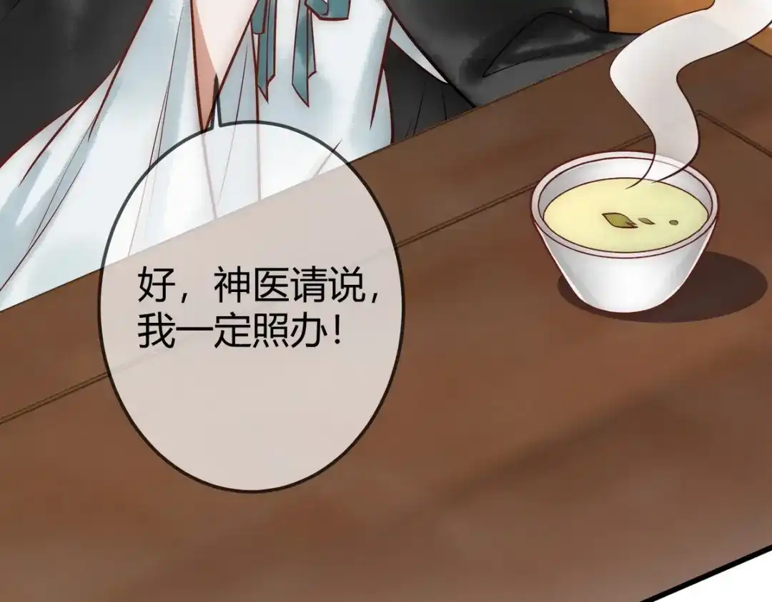 《国医狂妃》第29话 给七公主治病 第39页