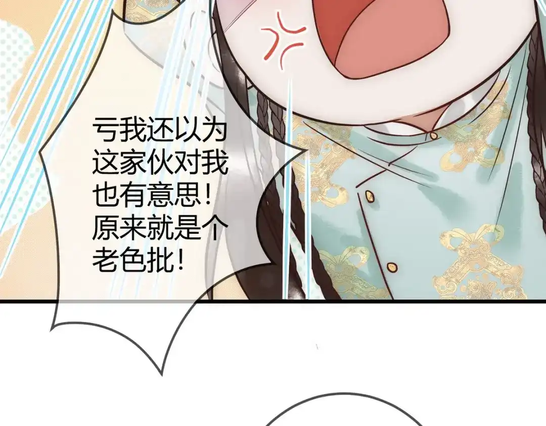 《国医狂妃》第29话 给七公主治病 第76页