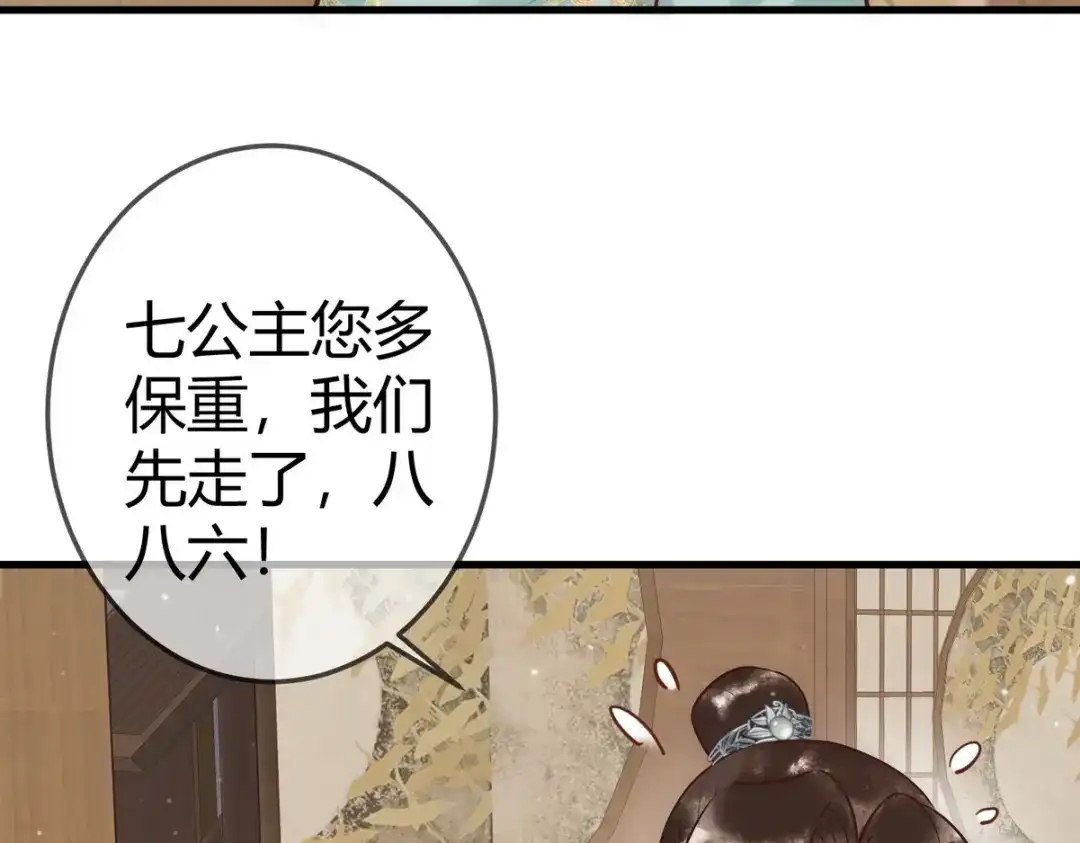 《国医狂妃》第29话 给七公主治病 第83页