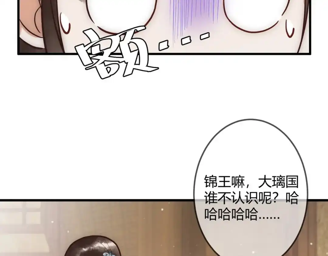 《国医狂妃》第29话 给七公主治病 第80页