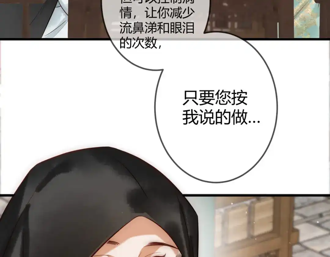 《国医狂妃》第29话 给七公主治病 第37页