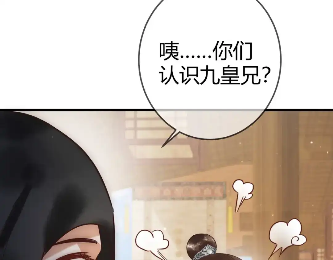 《国医狂妃》第29话 给七公主治病 第77页
