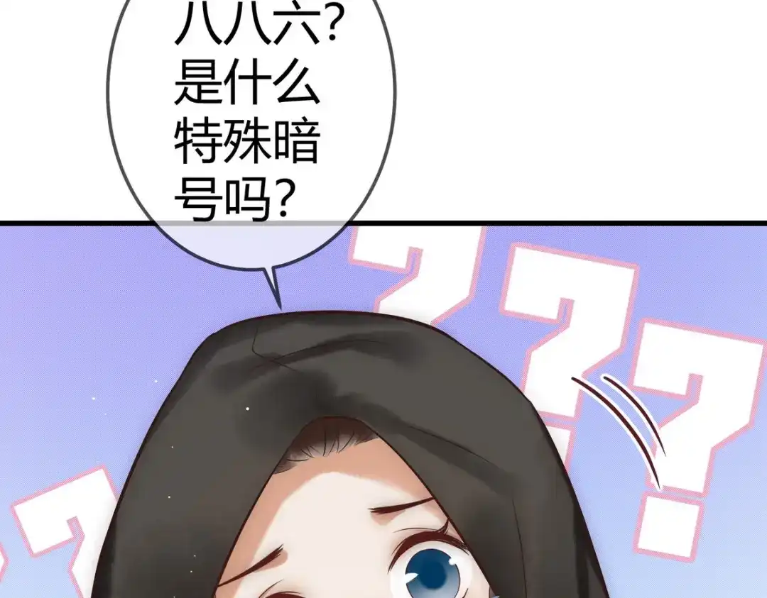 《国医狂妃》第29话 给七公主治病 第86页