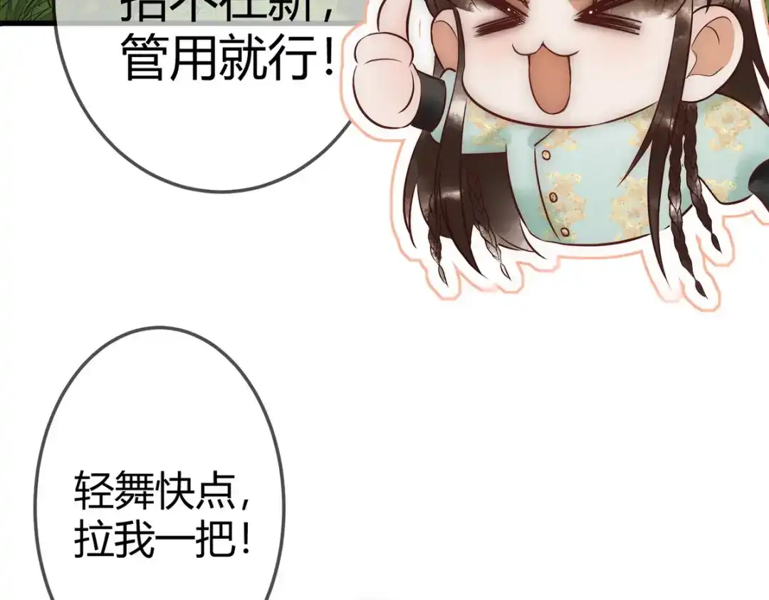 《国医狂妃》第29话 给七公主治病 第12页