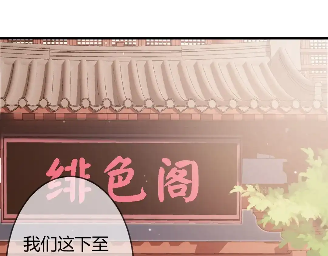 《国医狂妃》第30话 一起搞事情 第17页