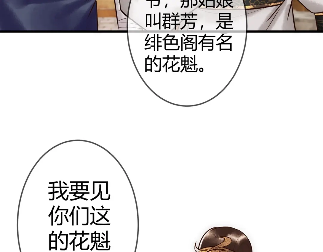 《国医狂妃》第30话 一起搞事情 第11页