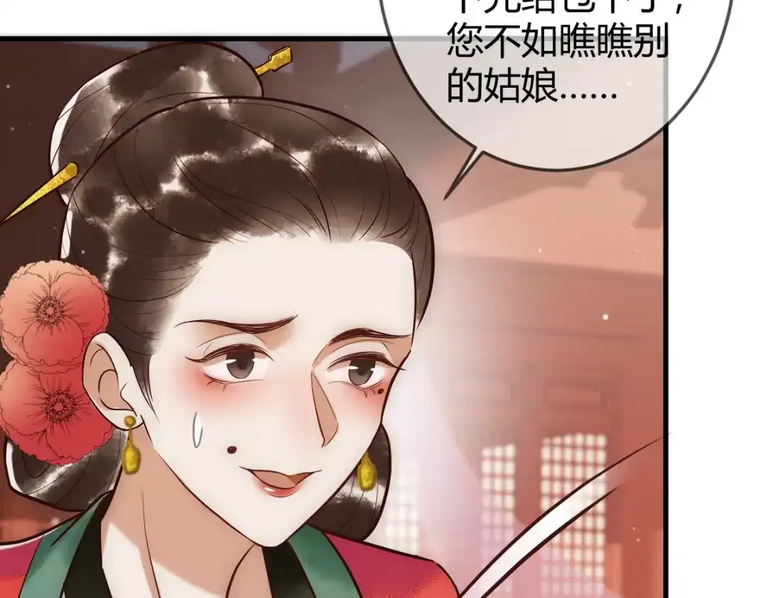 《国医狂妃》第30话 一起搞事情 第15页