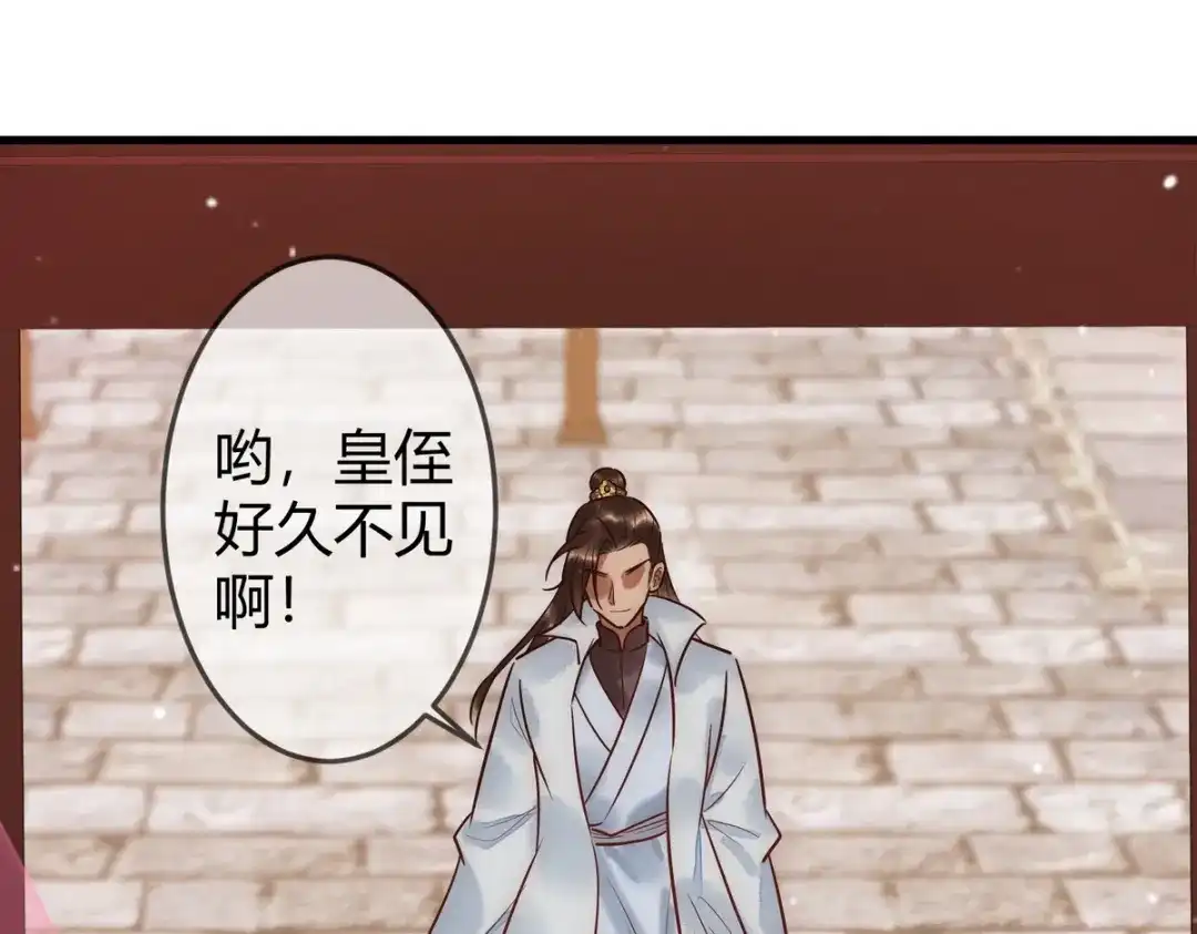《国医狂妃》第30话 一起搞事情 第32页