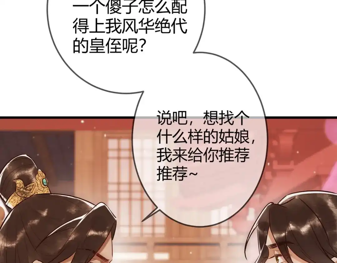 《国医狂妃》第30话 一起搞事情 第39页