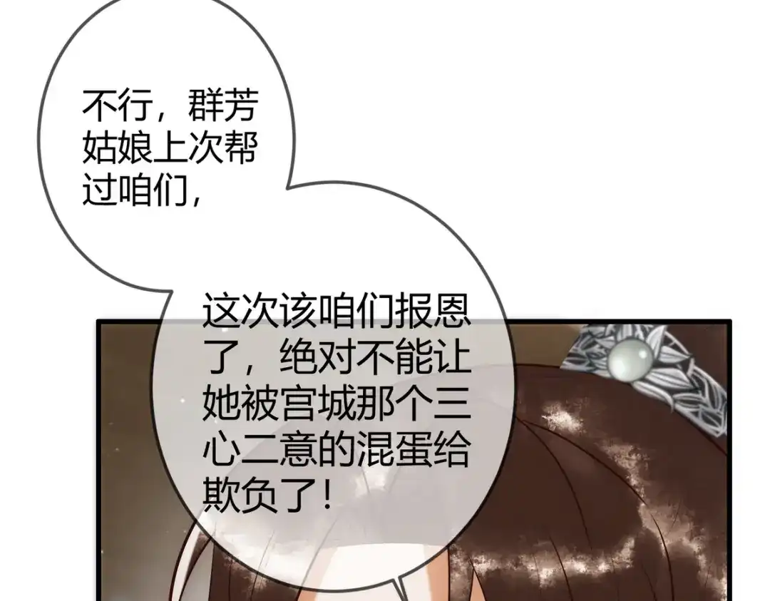 《国医狂妃》第30话 一起搞事情 第56页
