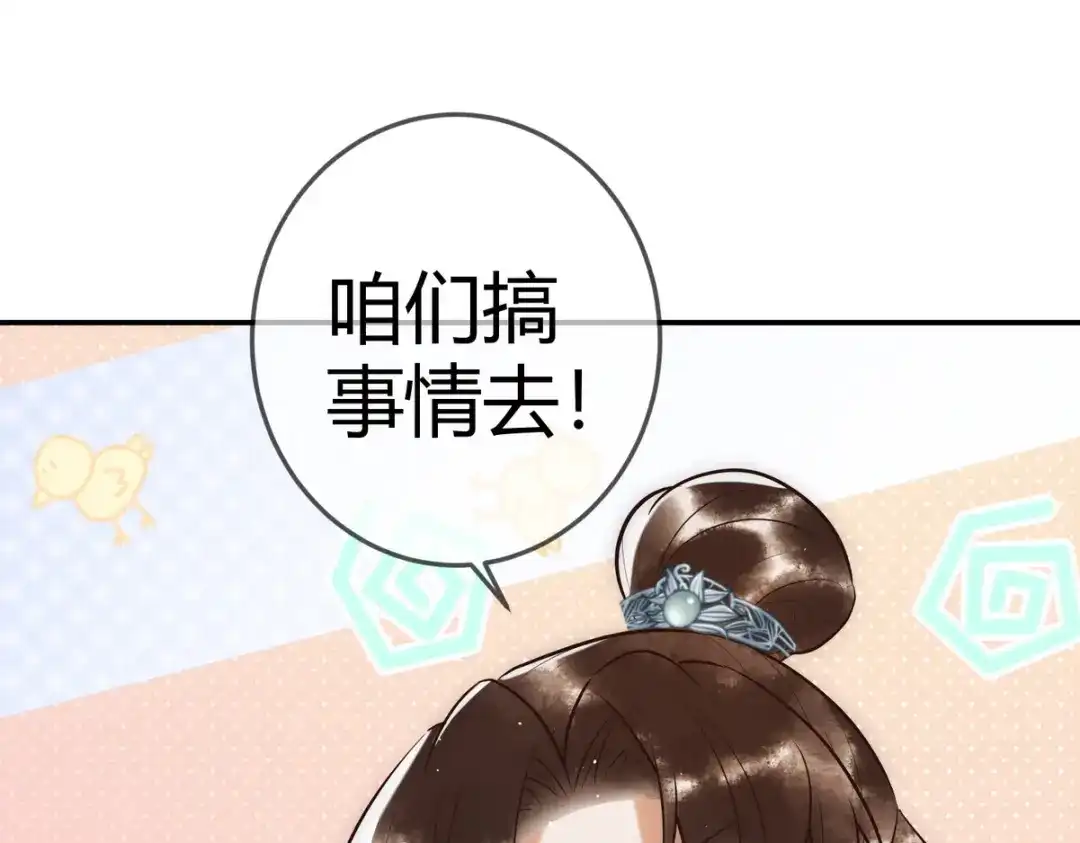 《国医狂妃》第30话 一起搞事情 第70页