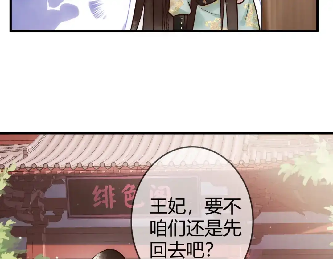 《国医狂妃》第30话 一起搞事情 第54页