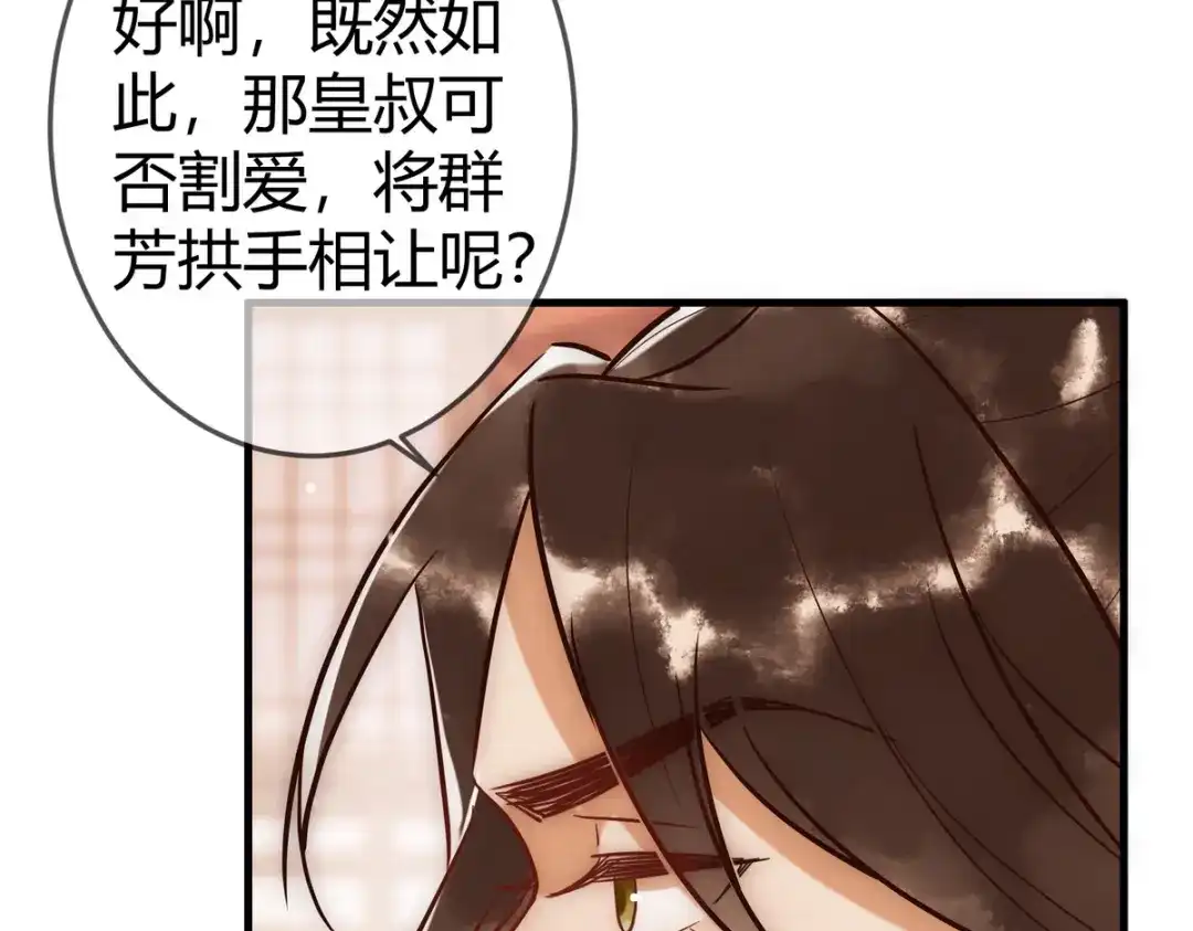 《国医狂妃》第30话 一起搞事情 第42页