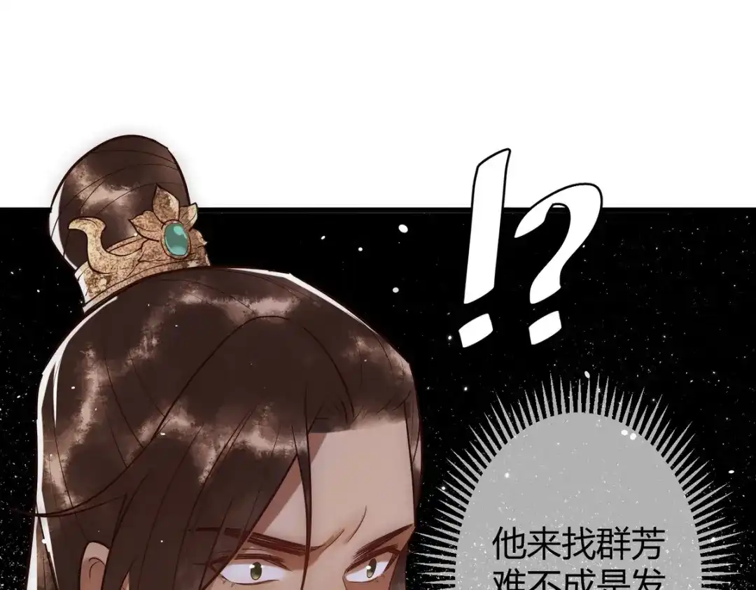 《国医狂妃》第30话 一起搞事情 第45页